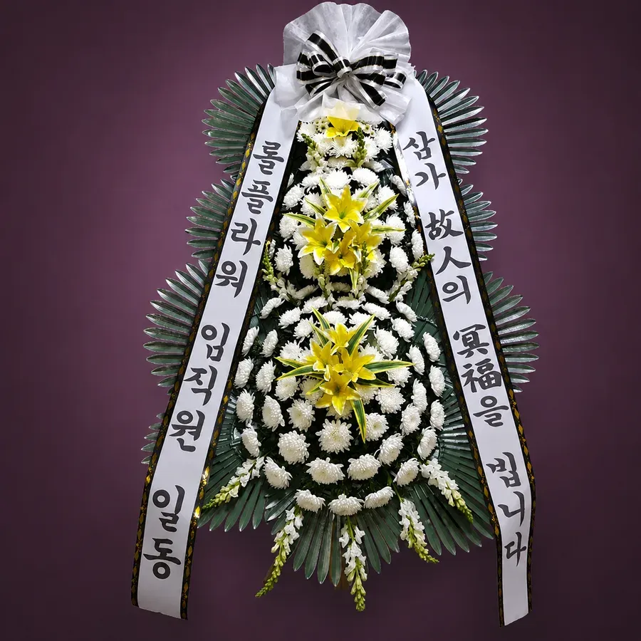 울산광역시 장례식장 화환